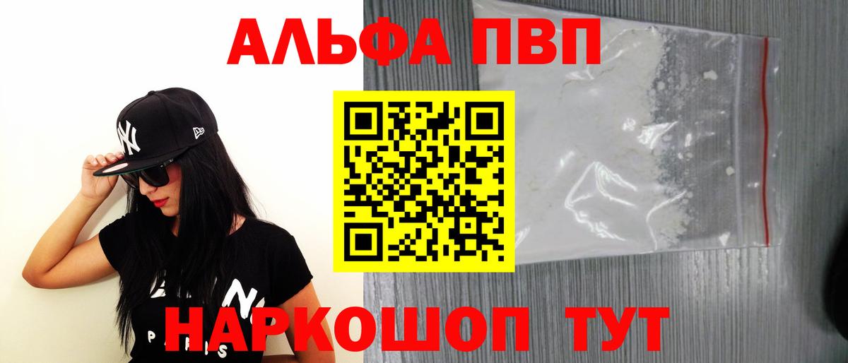 A-PVP кристаллы  Вход с VPN  Уварово  Alpha-PVP  APVP мука 