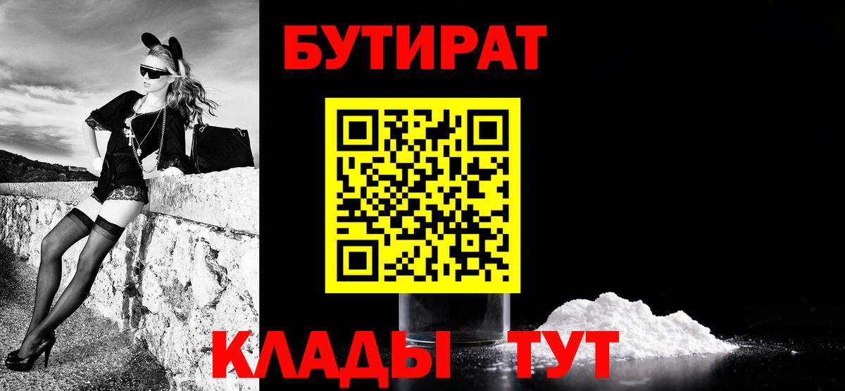 БУТИРАТ жидкий экстази  Вход с VPN  Уварово 