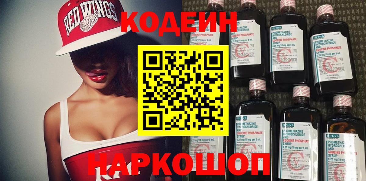 Кодеиновый сироп Lean Purple Drank Уварово