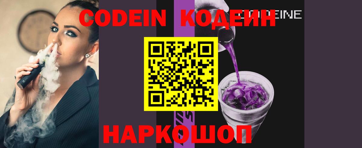 Кодеиновый сироп Lean напиток Lean (лин)  купить наркотик  Вход с VPN  Уварово  Кодеиновый сироп Lean Purple Drank 