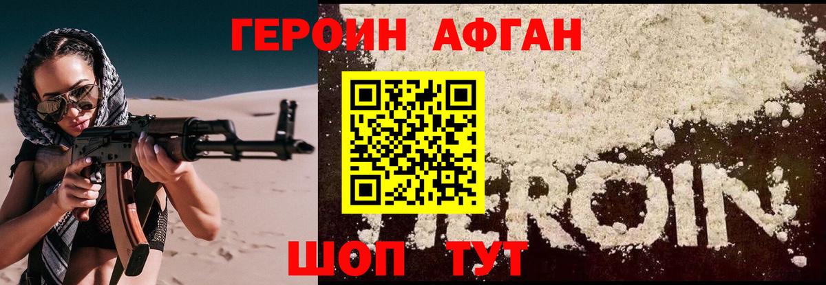 ГЕРОИН хмурый Уварово