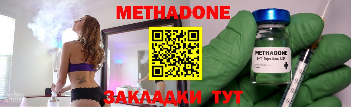 Метадон кристалл Уварово
