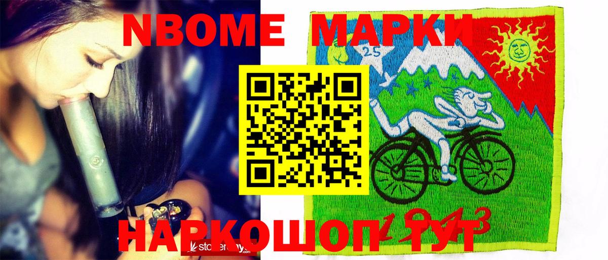 Марки 25I-NBOMe 1500мкг  Вход с VPN  Наркотические марки  Уварово 